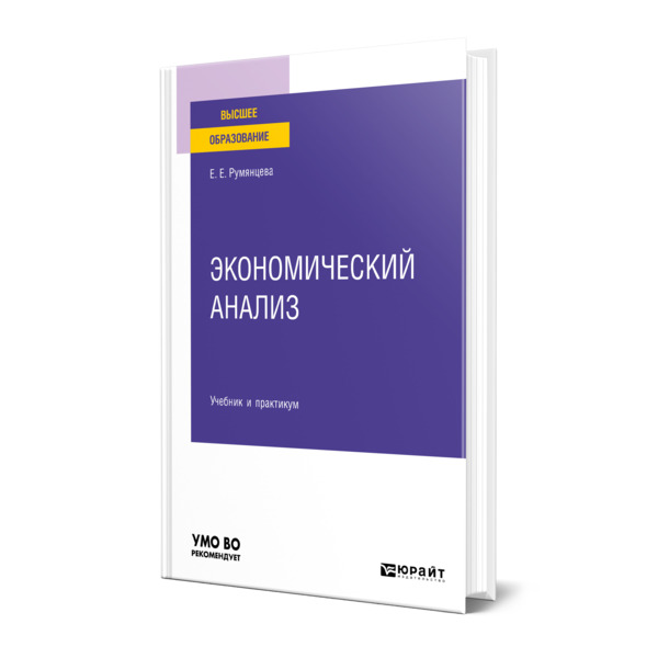 

Книга Экономический анализ