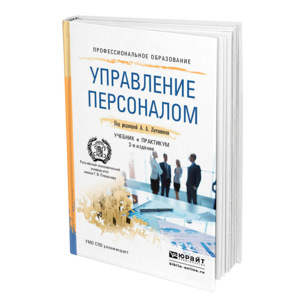 Книги по управлению людьми