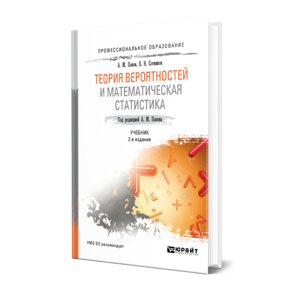

Книга Теория вероятностей и математическая статистика