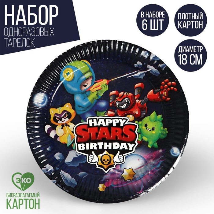 

Тарелка бумажная " Stars!", (18 см) , набор 6 шт, Разноцветный