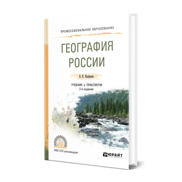 

Книга География России