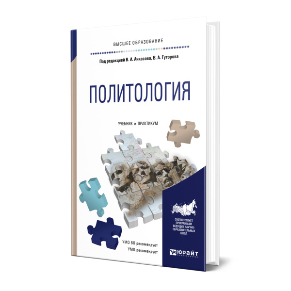 

Политология