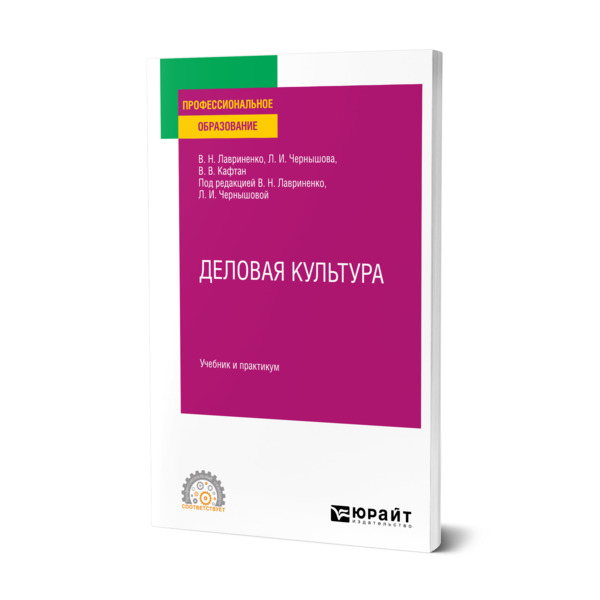 

Книга Деловая культура