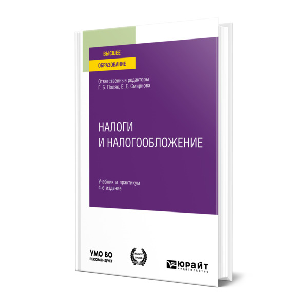 

Книга Налоги и налогообложение