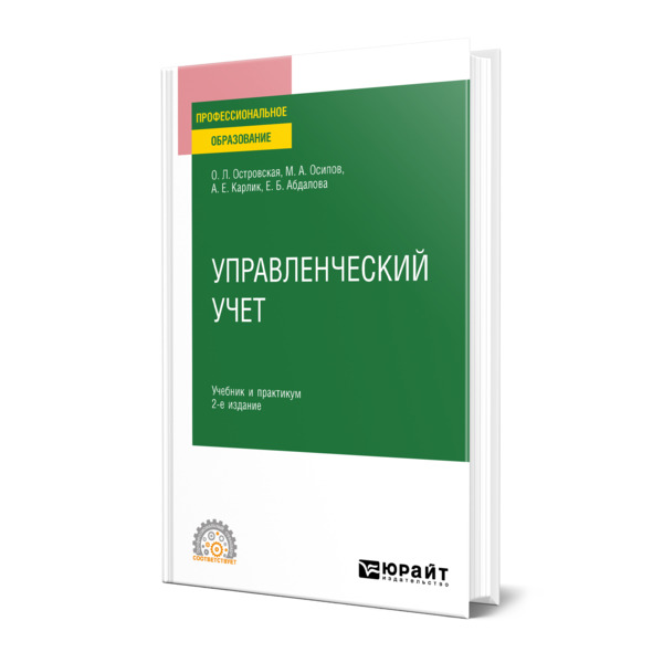 

Книга Управленческий учет