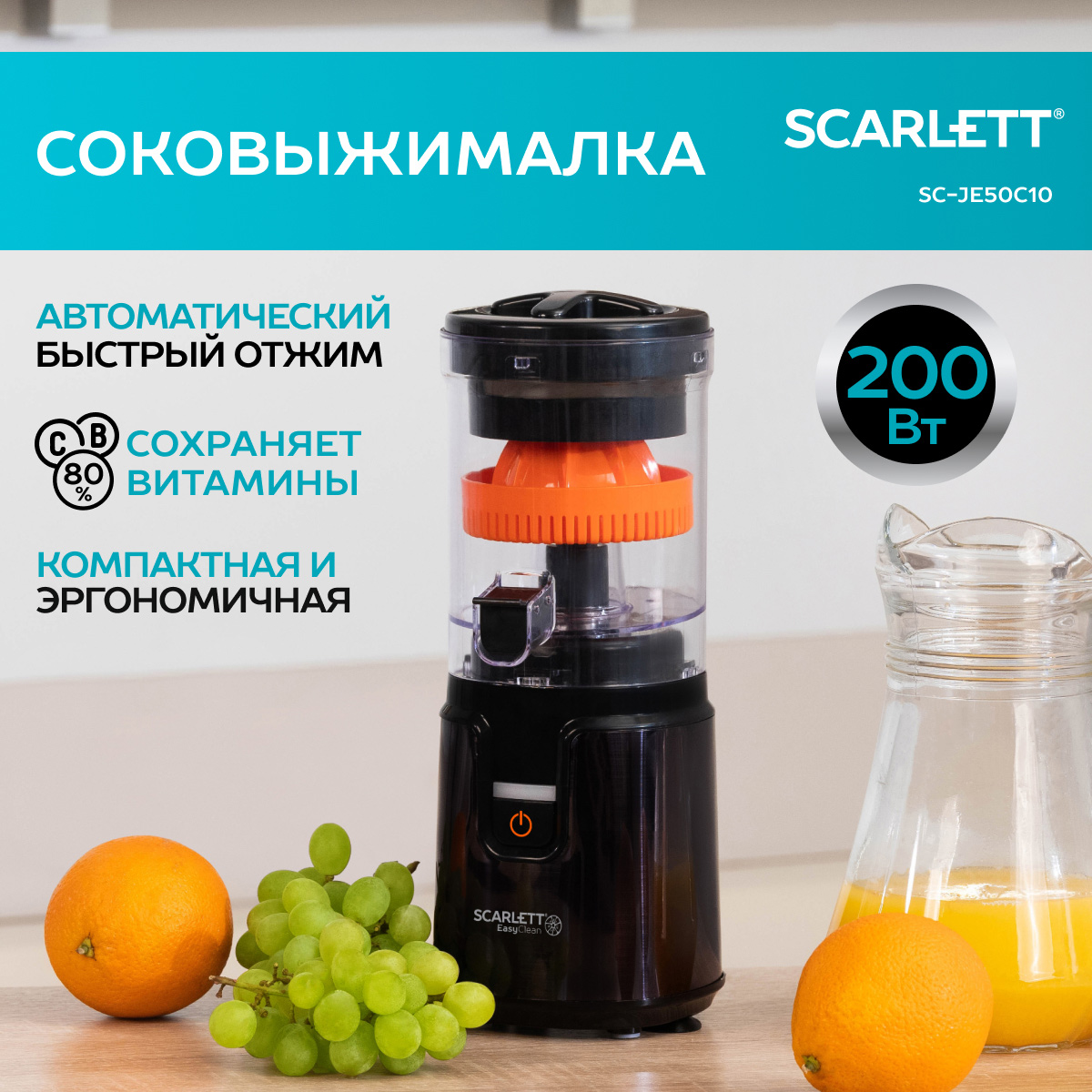 Соковыжималка для цитрусовых Scarlett SC-JE50C10 оранжевый; черный