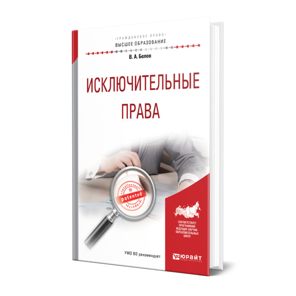 

Исключительные права