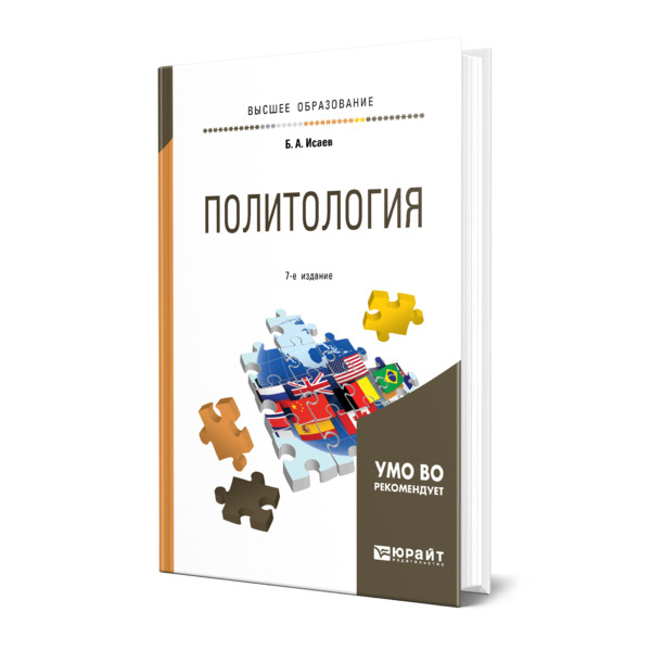 

Политология