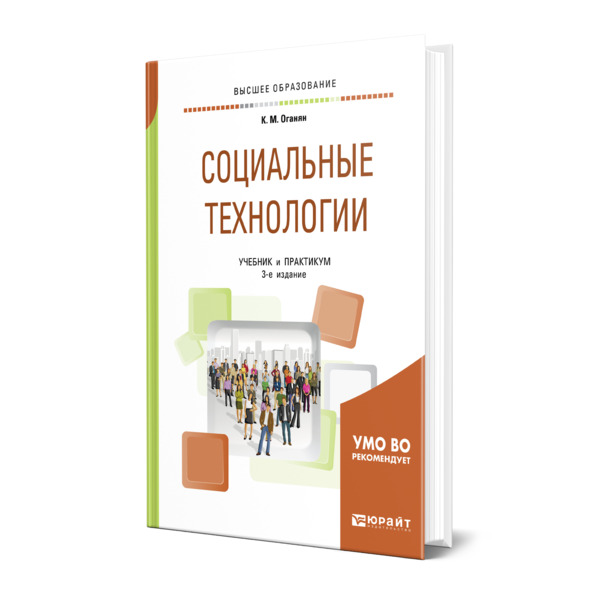 

Социальные технологии