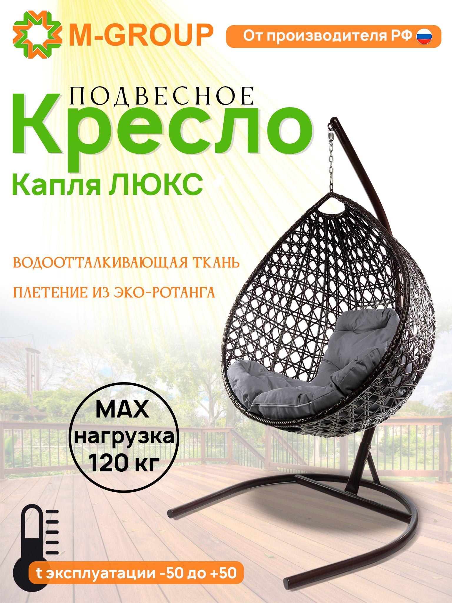 

Подвесное кресло M-GROUP Капля Люкс коричневое, серая подушка