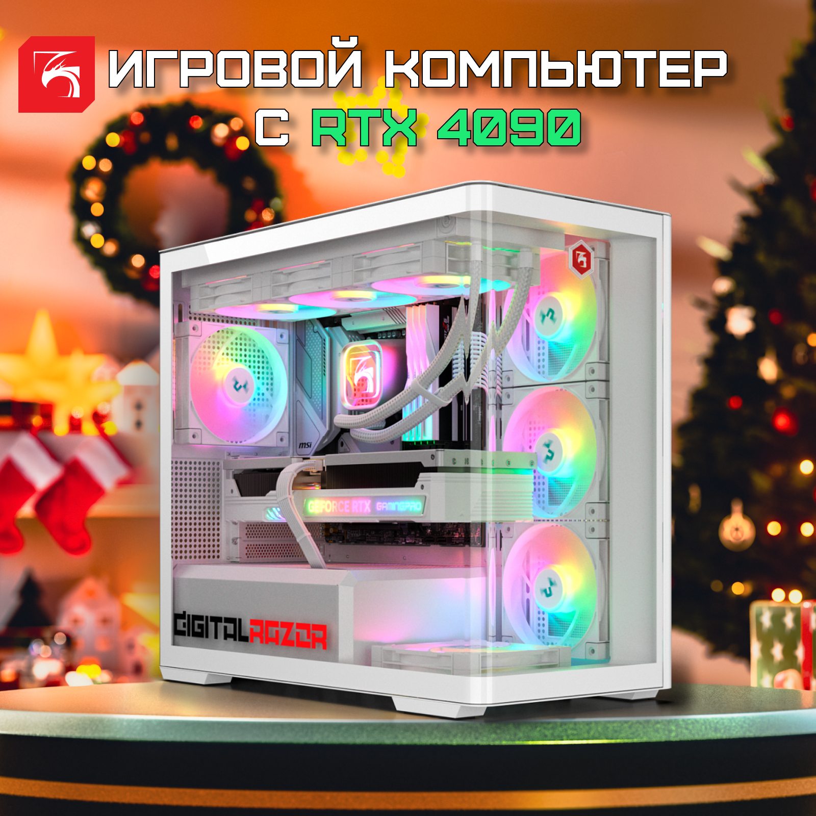 

Системный блок DigitalRazor i7-14700KF+RTX4090+32GB DDR5+1,5TB SSD, Performance