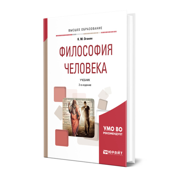 

Философия человека