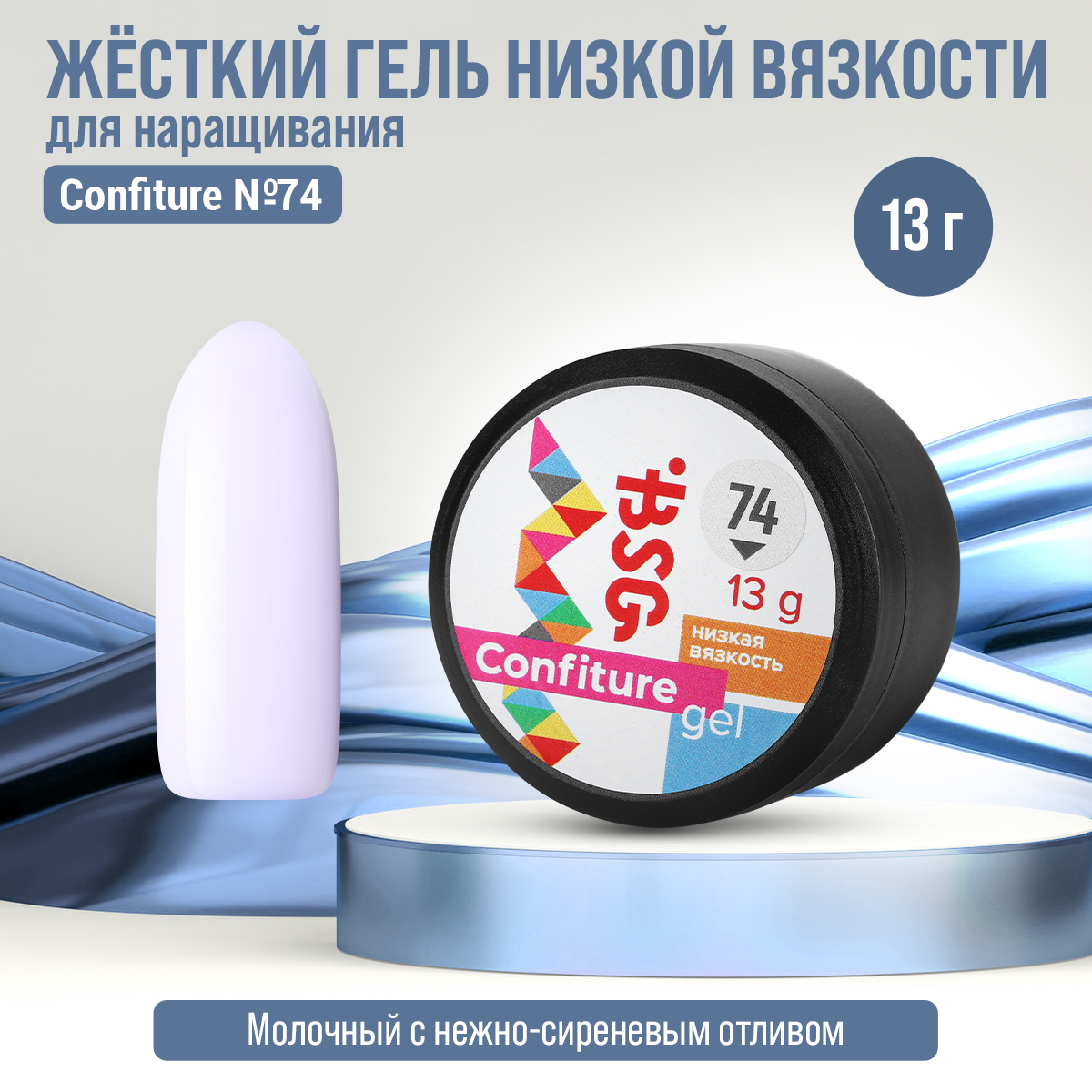 

Жёсткий гель для наращивания Bio Stretch Gel Confiture №74, 13 г