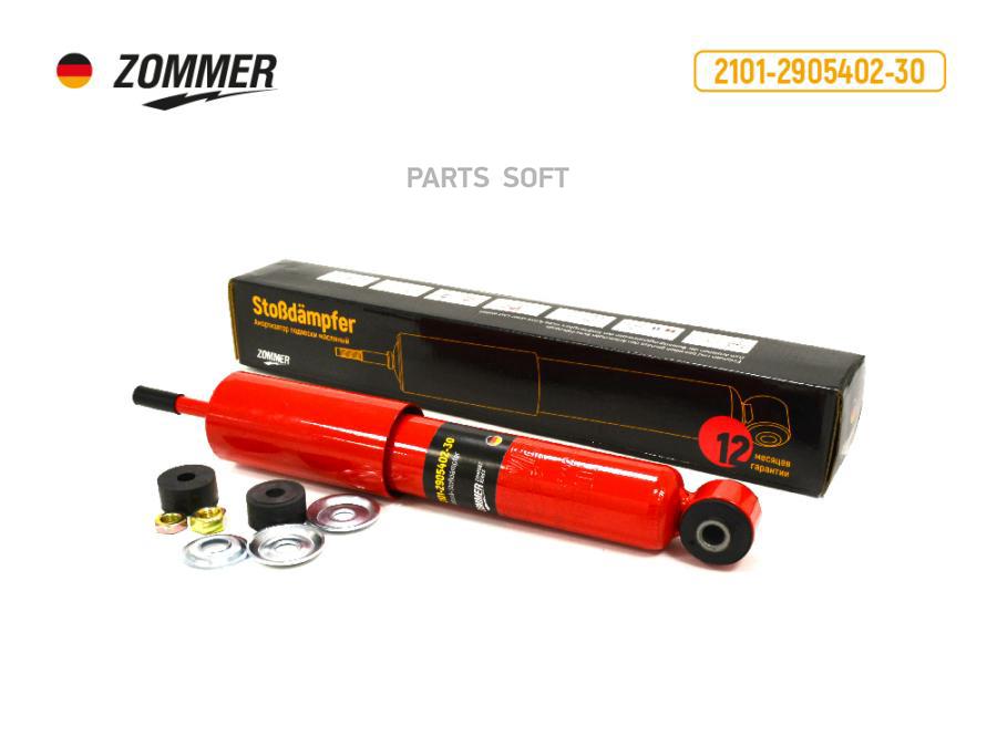 

ZOMMER Амортизатор подвески 2101-07 пер масл. ZOMMER