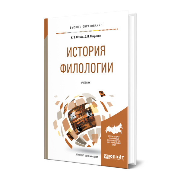 

История филологии