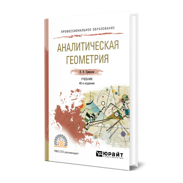

Аналитическая геометрия
