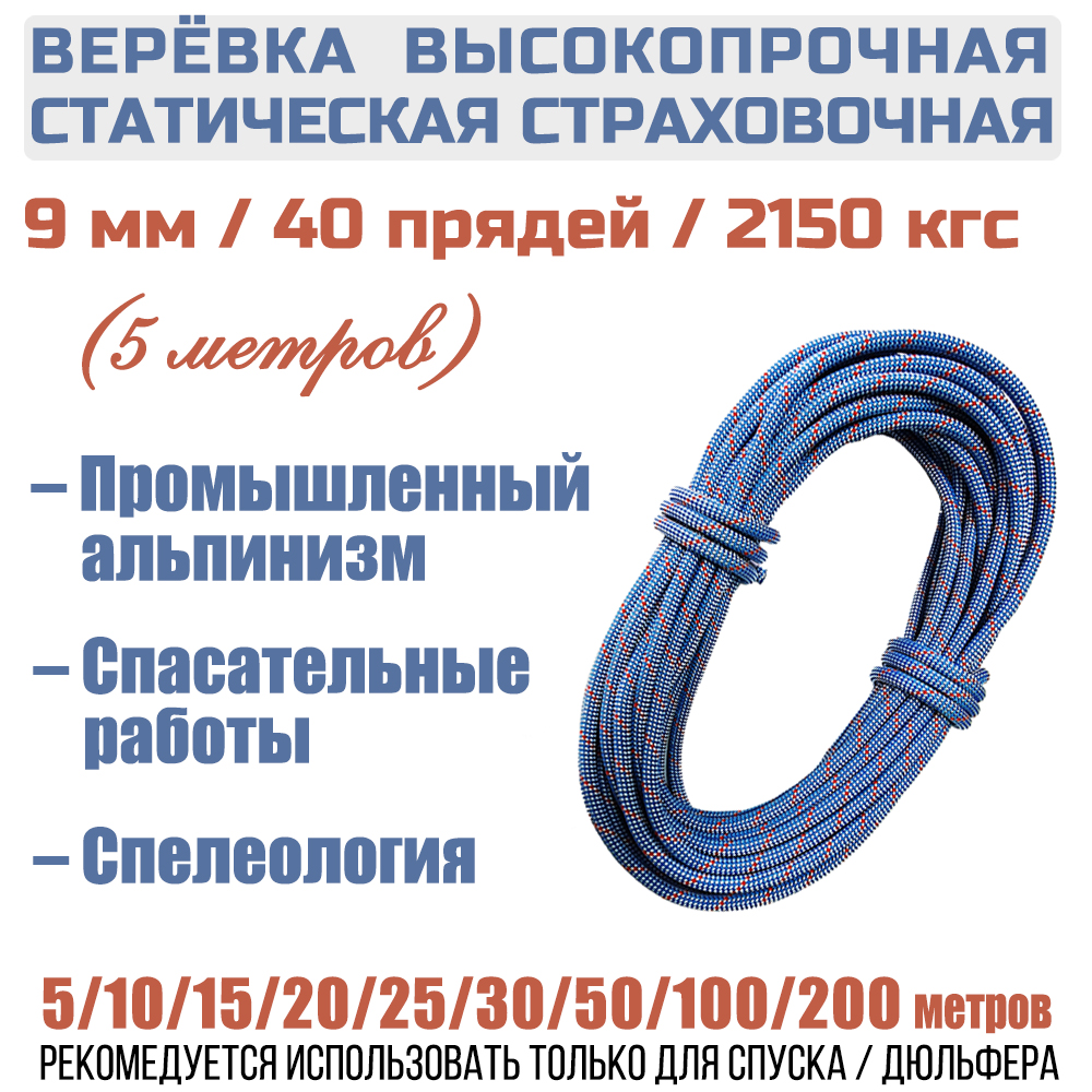 

Веревка страховочная статическая Prival Static Fort, 40 прядей, 9мм х 5м, Голубой, Static Fort