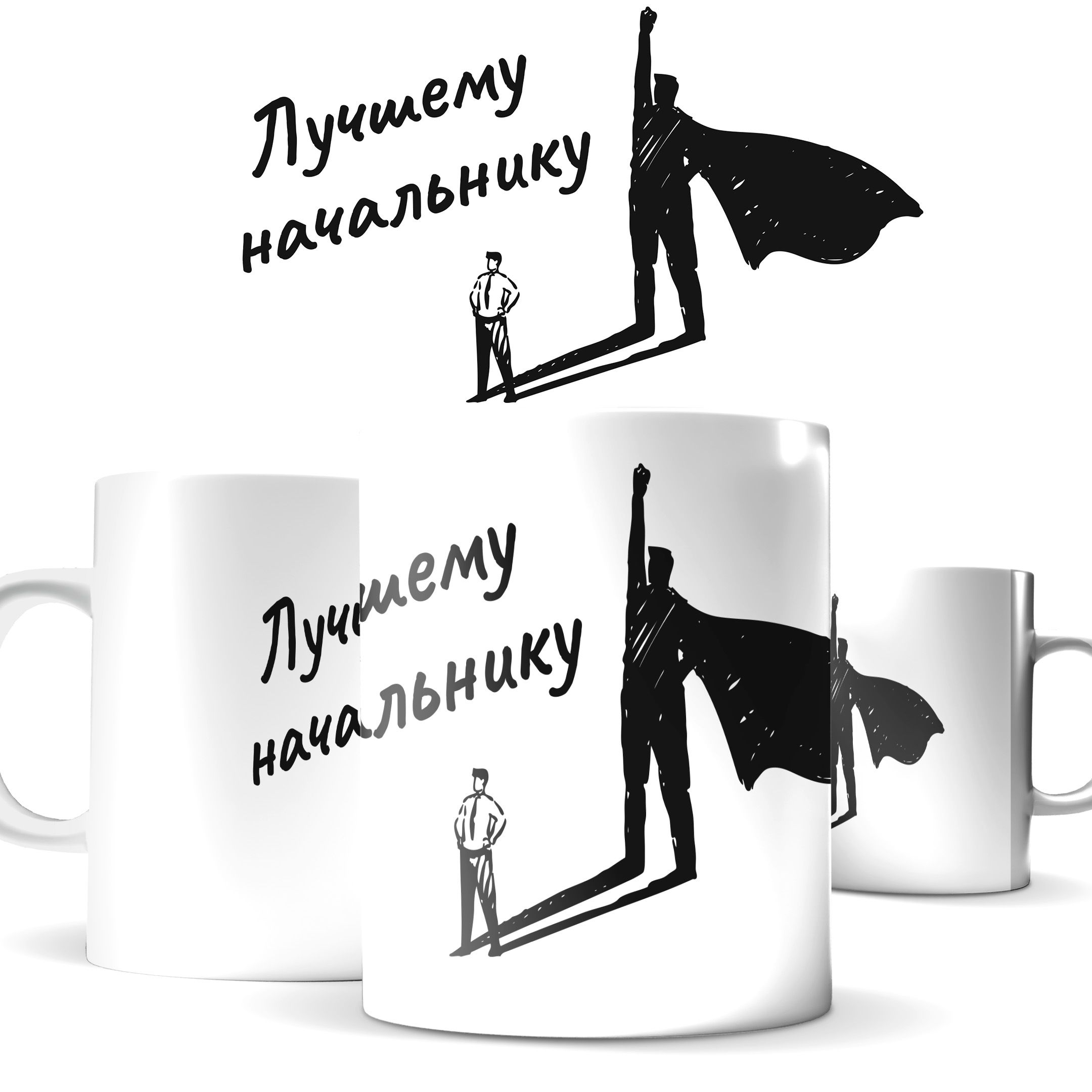 

Кружка КИЧ лучшему начальнику, кружка с принтом для босса