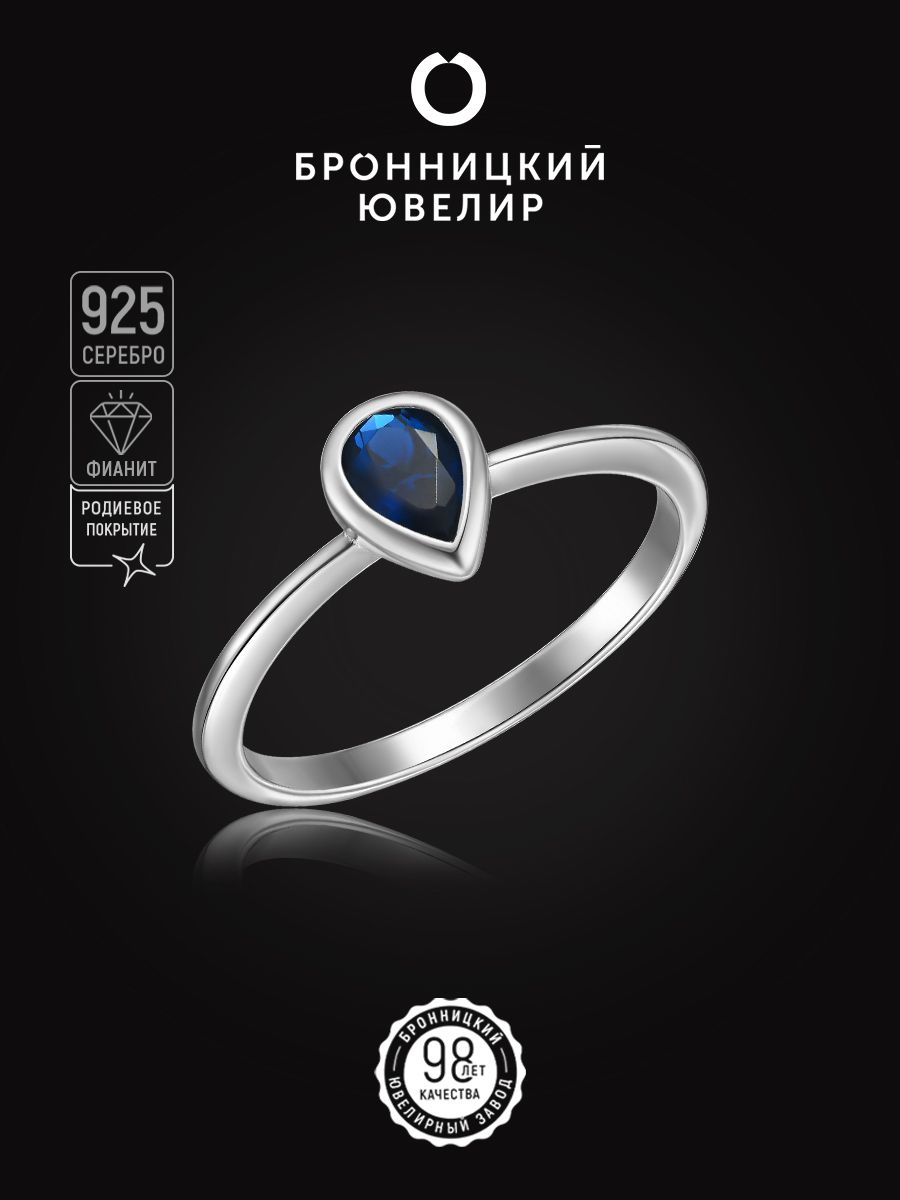 

Кольцо из серебра р. 17,5 Бронницкий ювелир S85611425, фианит, S85611425