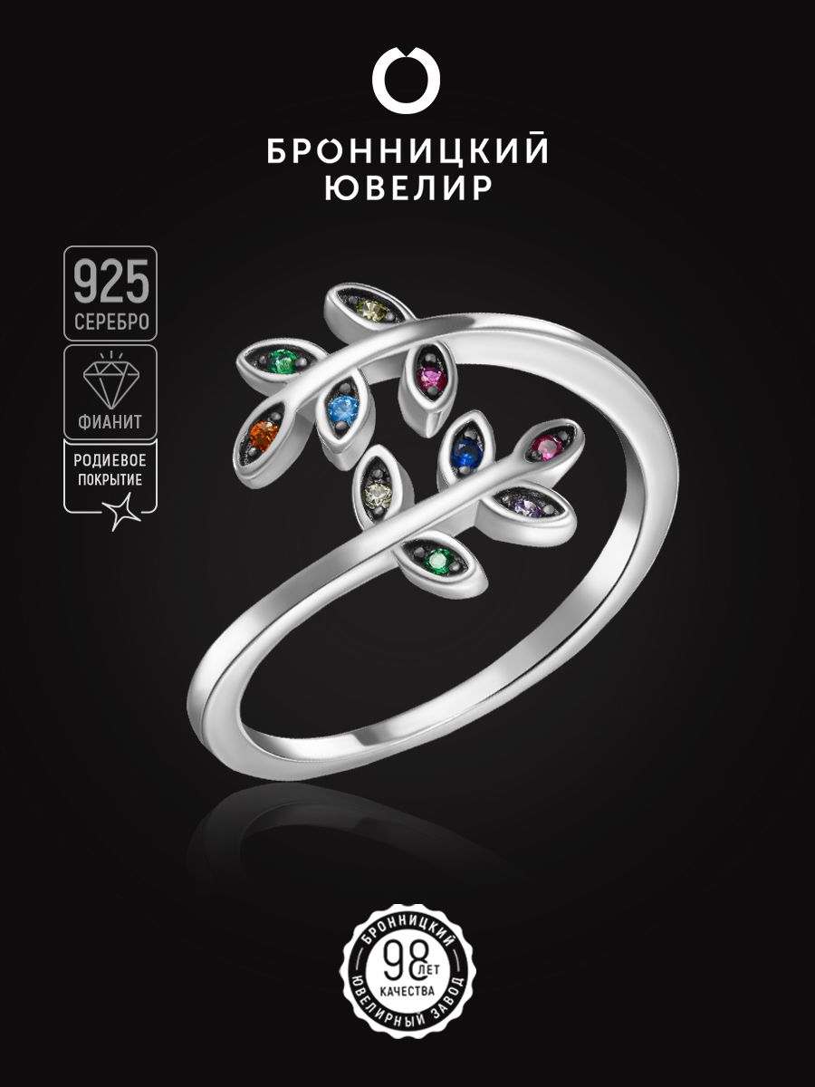 

Кольцо из серебра р. 17,5 Бронницкий ювелир S85611416, фианит, S85611416