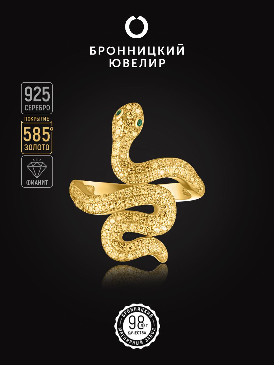 

Кольцо из серебра р. 18 Бронницкий ювелир SZ5611010, фианит, SZ5611010