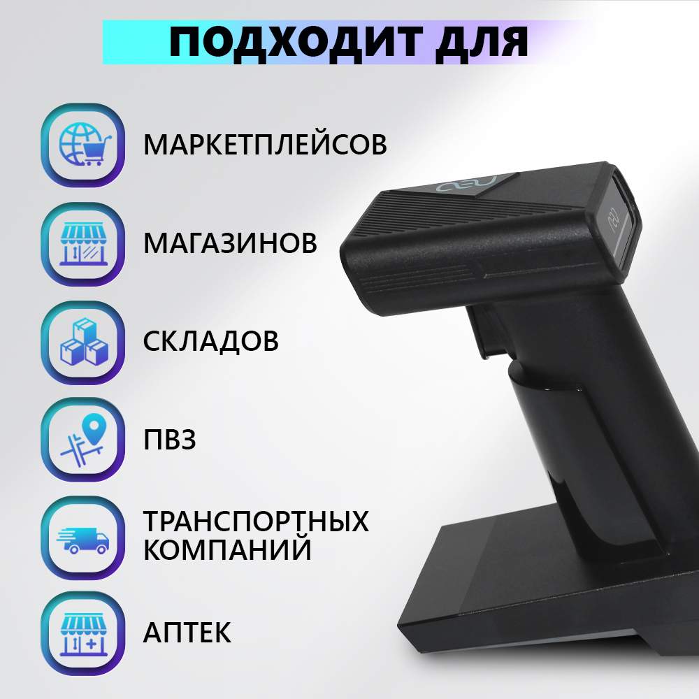 

Беспроводной сканер штрихкодов MAX SD + подставка (4552), MAX SD с Подставкой