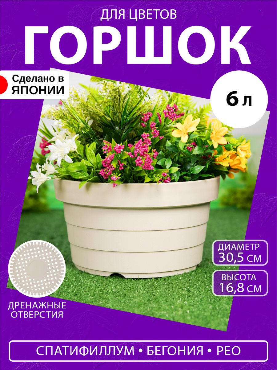 Цветочный горшок Aika 305х168 см A-080204 6 л слоновая кость 1 шт 1253₽