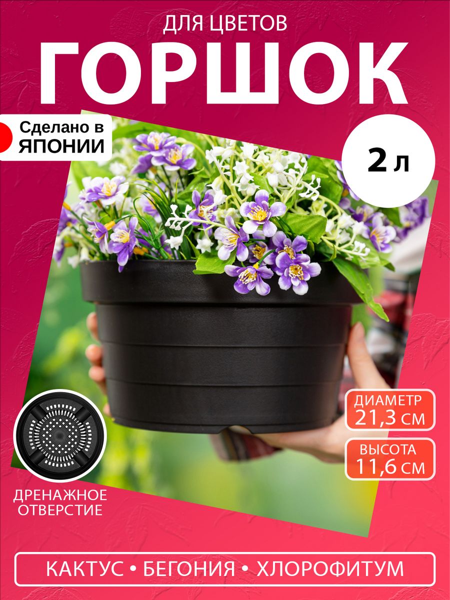 Цветочный горшок Aika 21,3х11,6 см A-080228 2 л черный 1 шт.