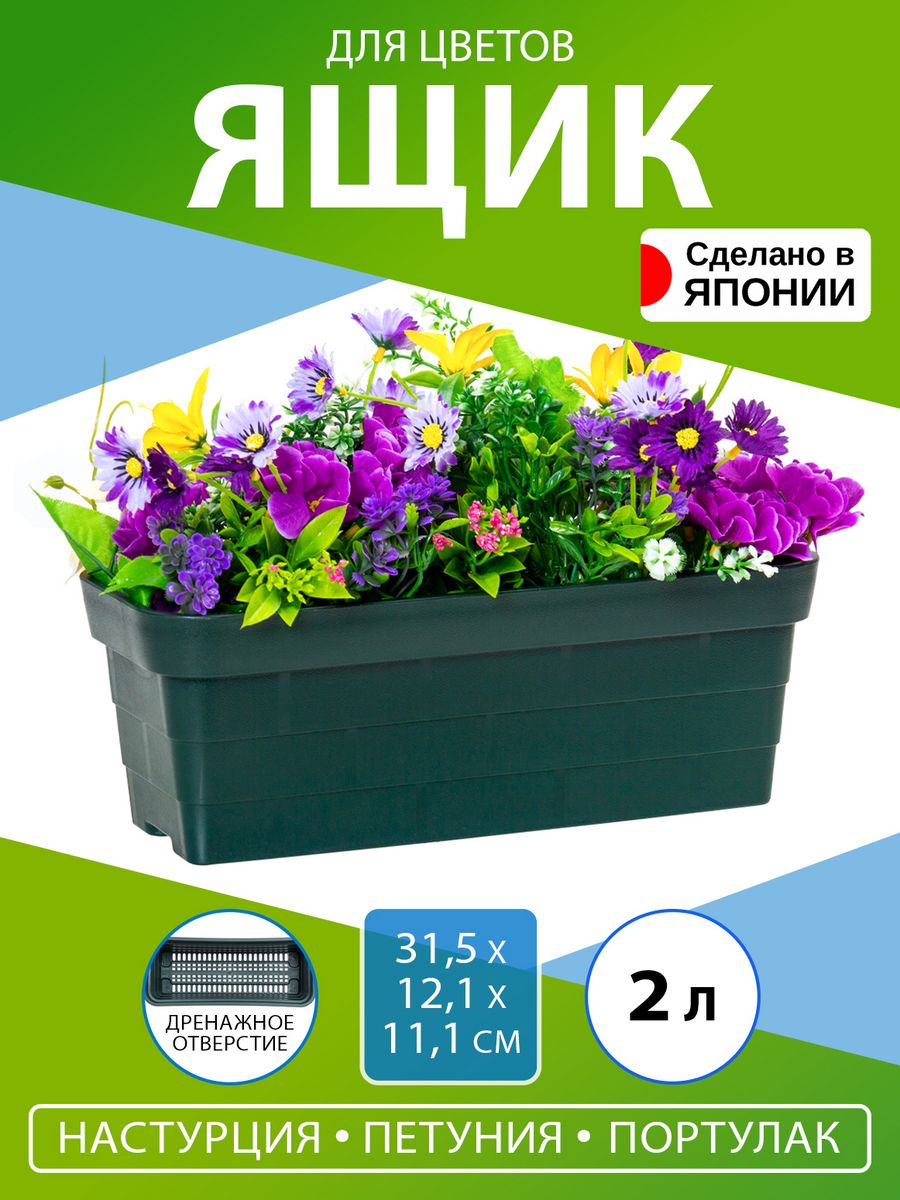 

Цветочный горшок Aika 31,5х12,1х11,1 см A-080426 2 л темно-зеленый 1 шт.