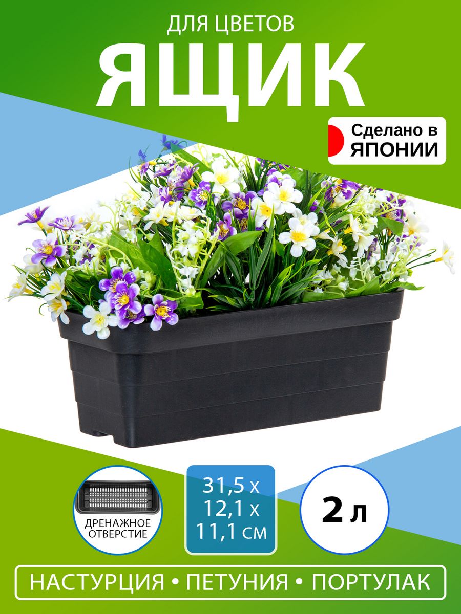 Цветочный горшок Aika 31,5х12,1х11,1 см A-080433 2 л черный 1 шт.