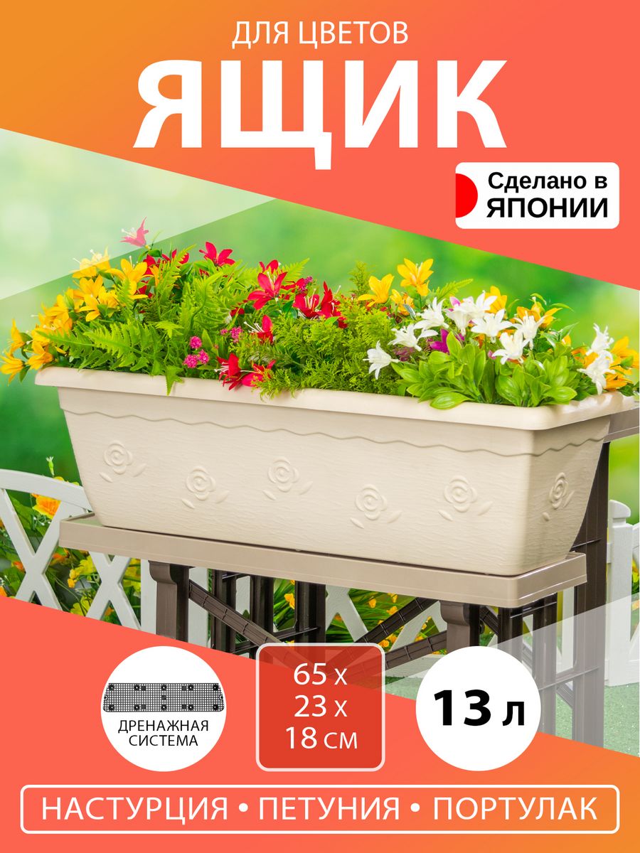 Цветочный горшок Aika 65х23х18 см A-081218 13 л слоновая кость 1 шт.