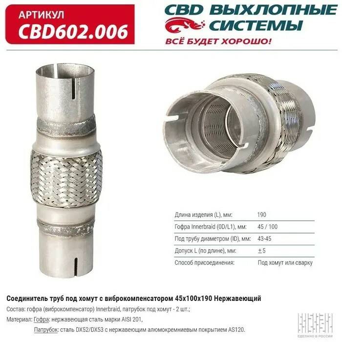 

Соединитель труб под хомут с виброкомпенсатором