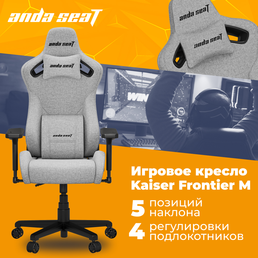 Игровое кресло Anda Seat Kaiser Frontier М, серый