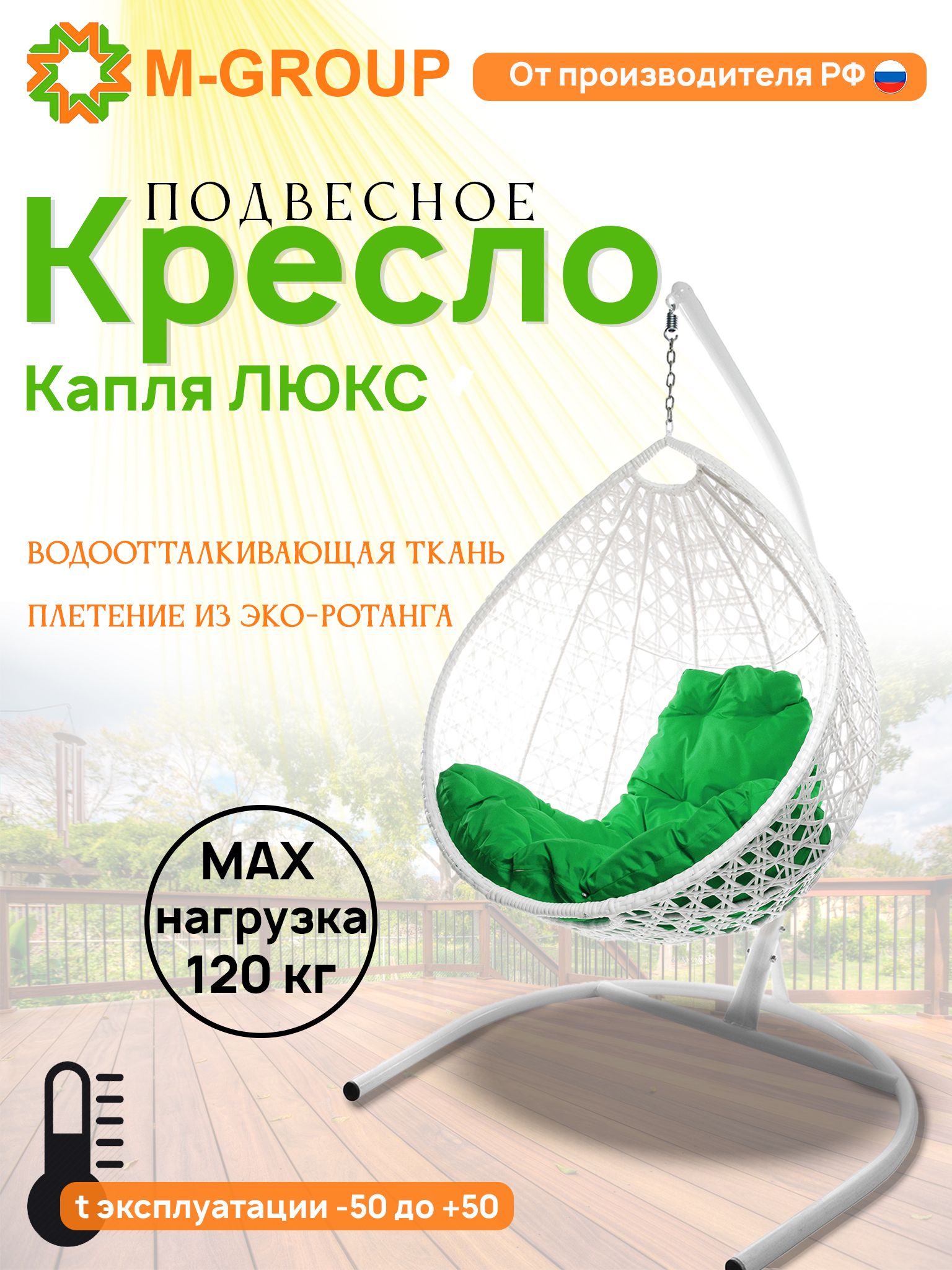 

Подвесное кресло M-GROUP Капля Люкс белое, зеленая подушка