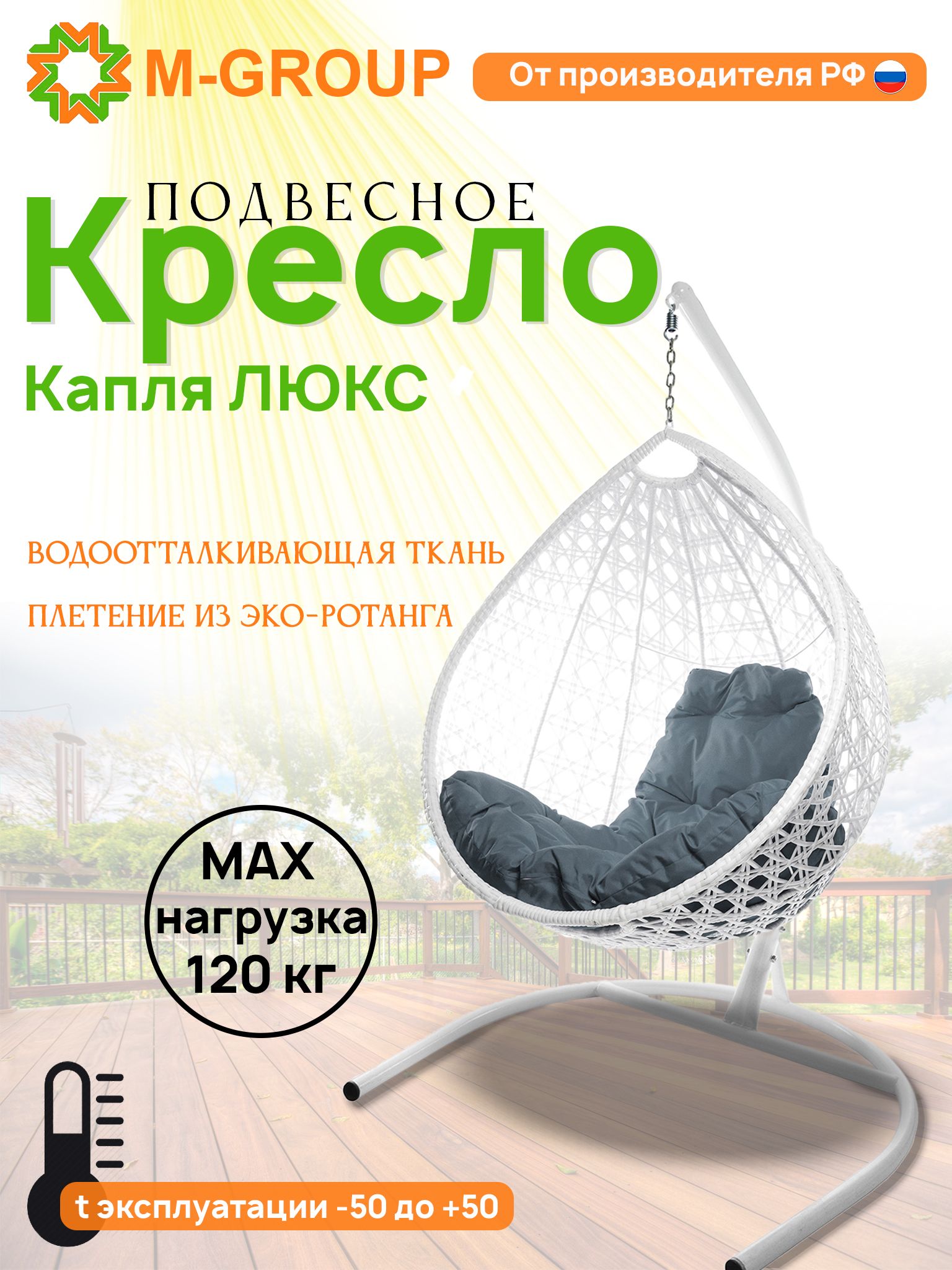 

Подвесное кресло M-GROUP Капля Люкс белое, серая подушка