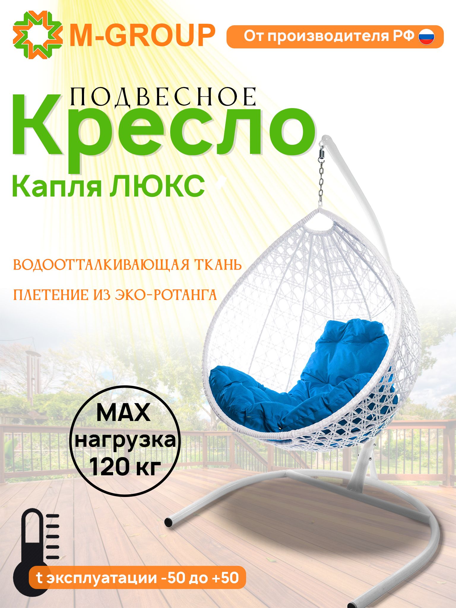 

Подвесное кресло M-GROUP Капля Люкс белое, синяя подушка