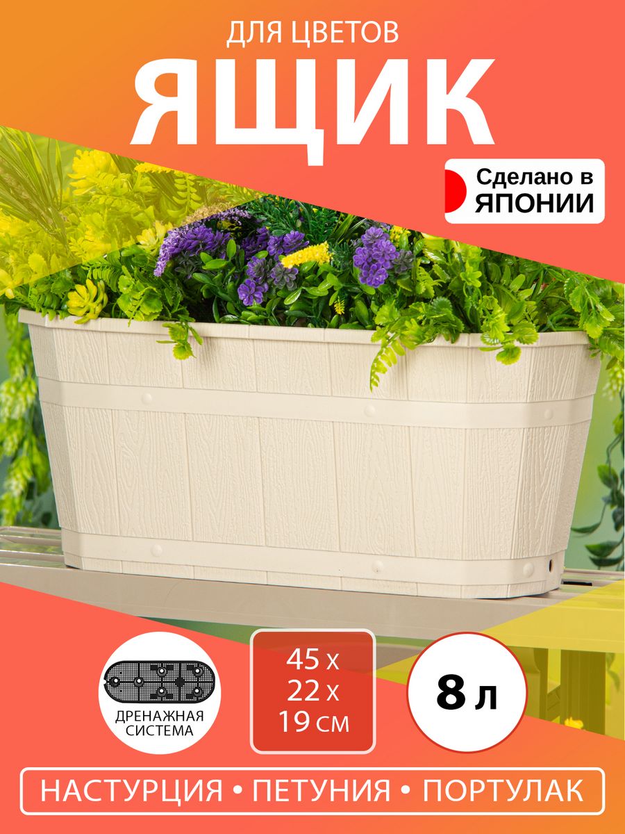 Цветочный горшок Aika 45х22х19 см A-161125 8 л слоновая кость 1 шт 1892₽