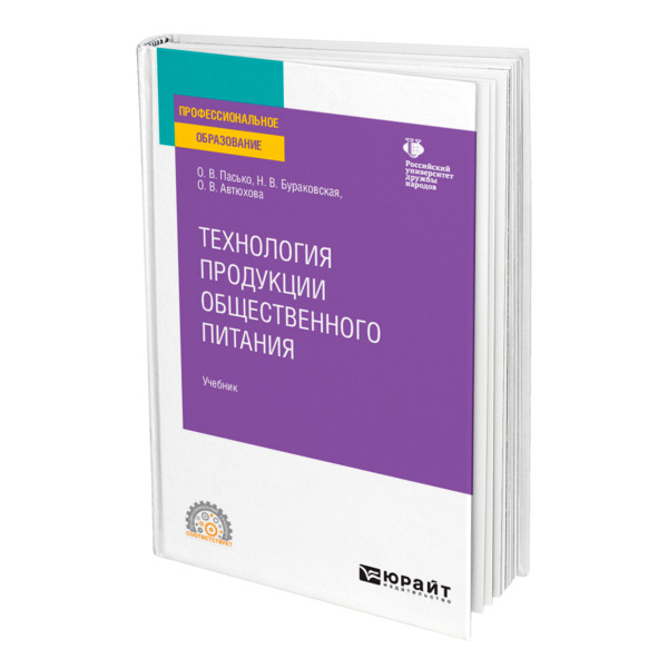 

Книга Технология продукции общественного питания