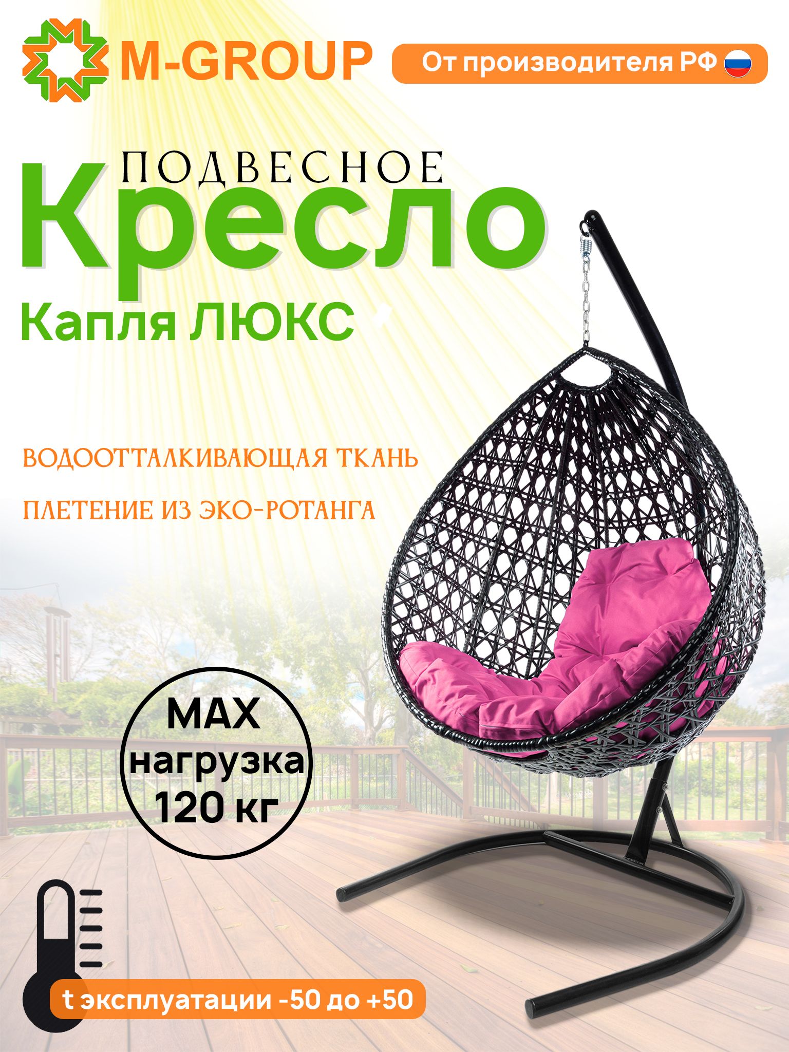 Подвесное кресло M-Group Капля Люкс черный 11030408 розовая подушка 20953₽