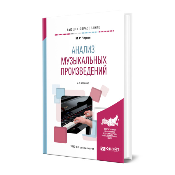 

Анализ музыкальных произведений
