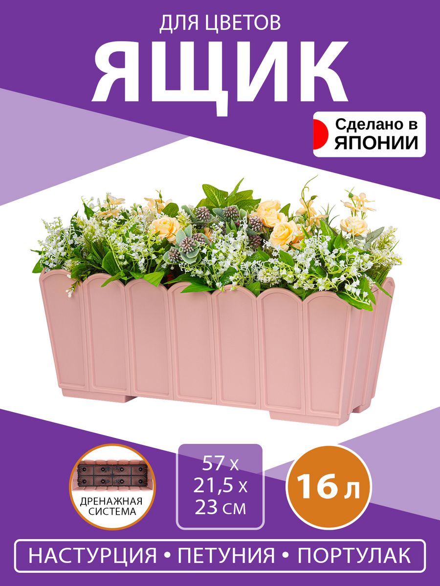 Цветочный горшок Aika 57х21,5х23 см A-971229 16 л светло-розовый 1 шт.