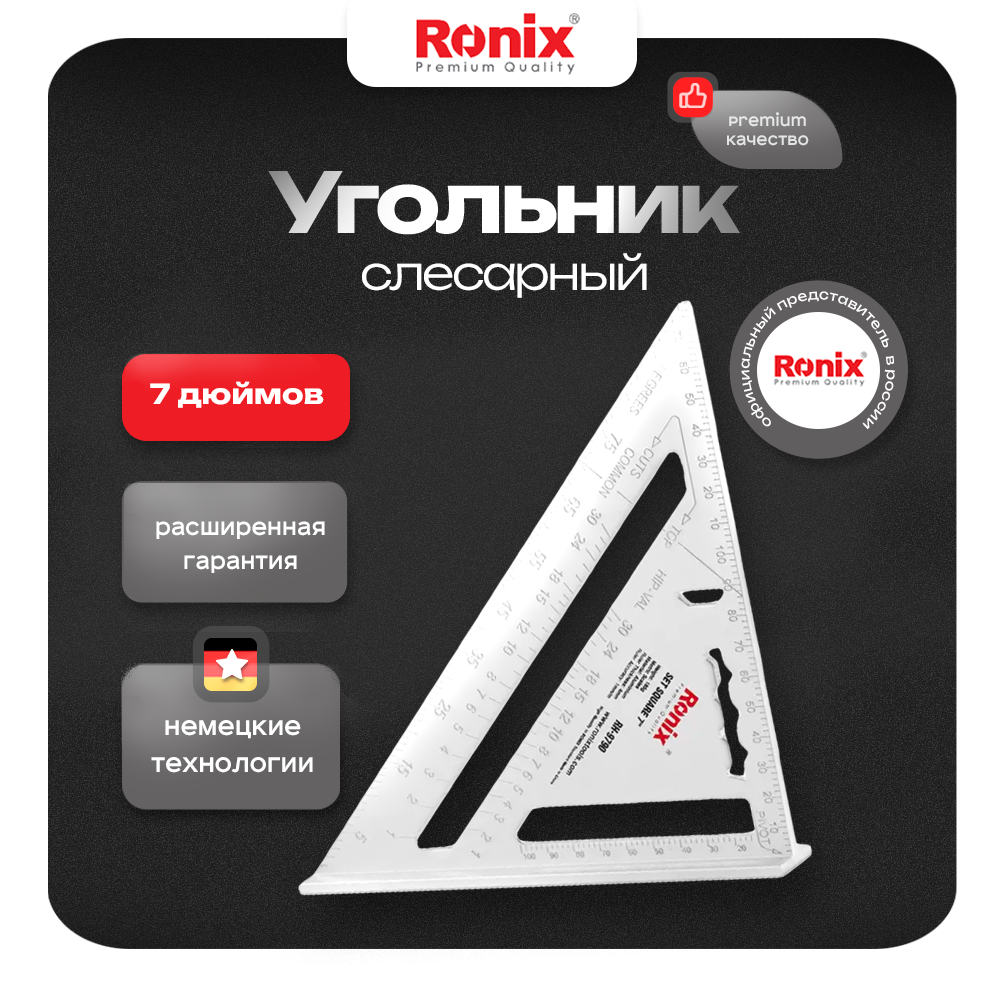 Угольник слесарный Ronix RH-9790