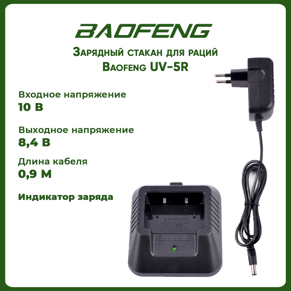 

Зарядное устройство для рации Baofeng UV-5R, Черный, UV-5R