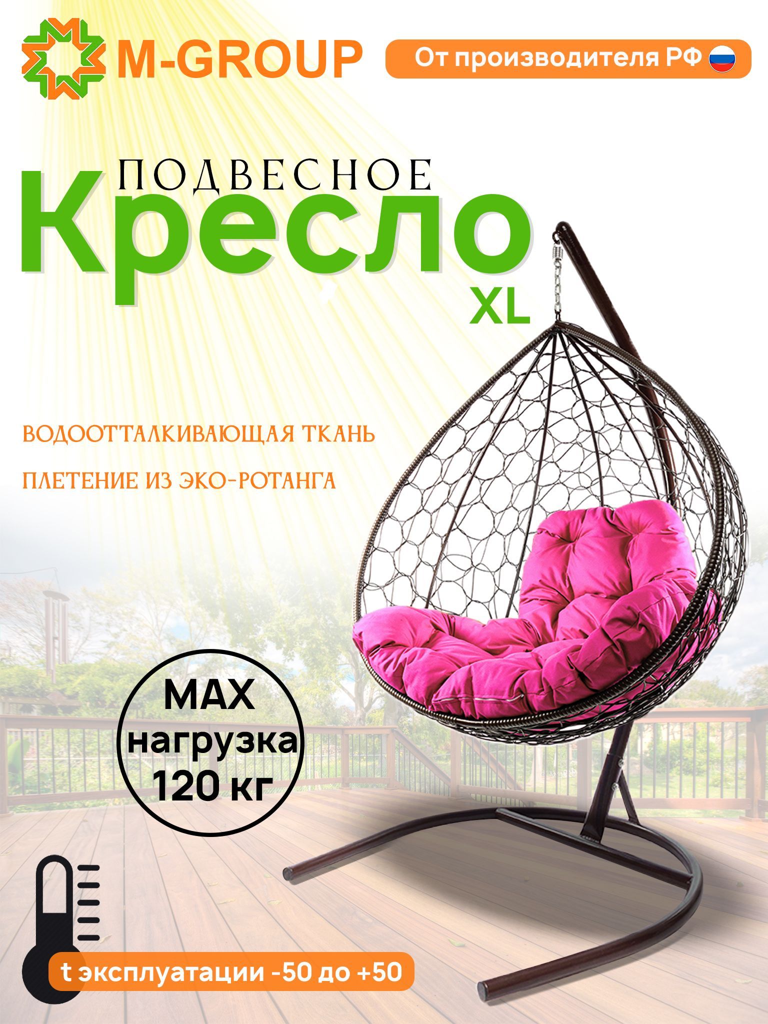 

Подвесное кресло M-GROUP XL ротанг коричневое, розовая подушка, XL