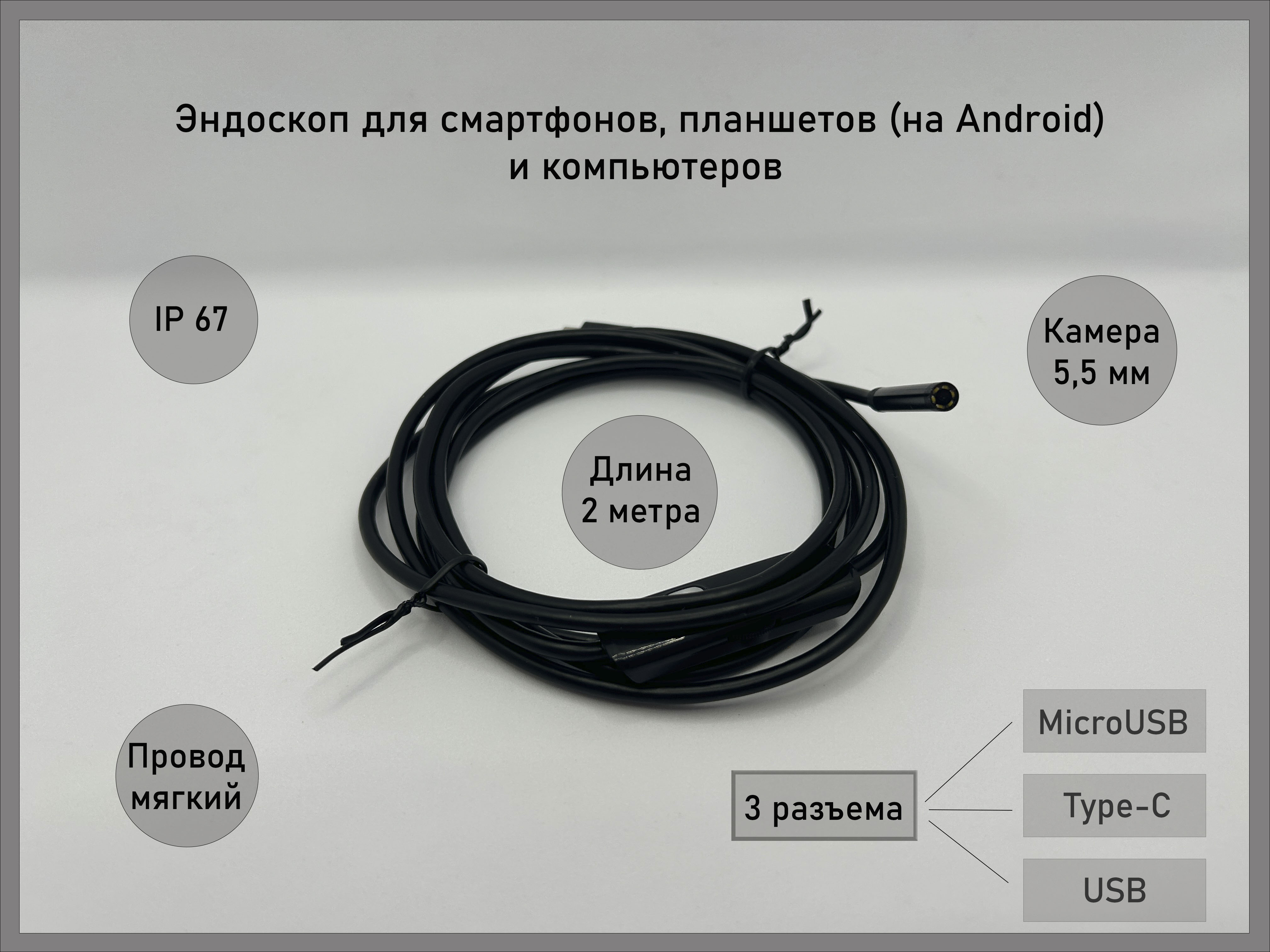 фото Видеоэндоскоп 5,5 мм, провод 2 метра, мягкий nobrand