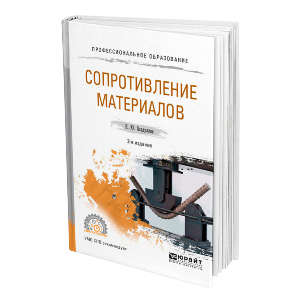 

Сопротивление материалов