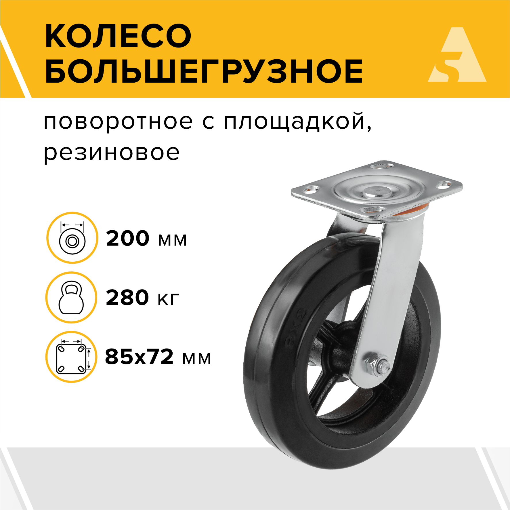 

Колесо большегрузное А5 SCD 80 1000090, 1000090