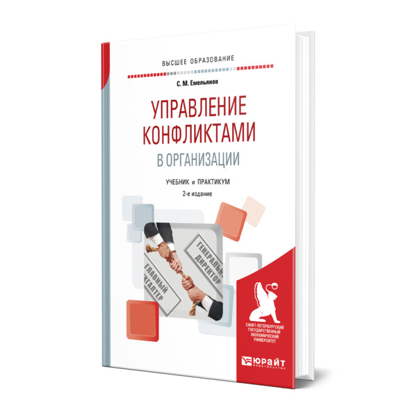 

Книга Управление конфликтами в организации