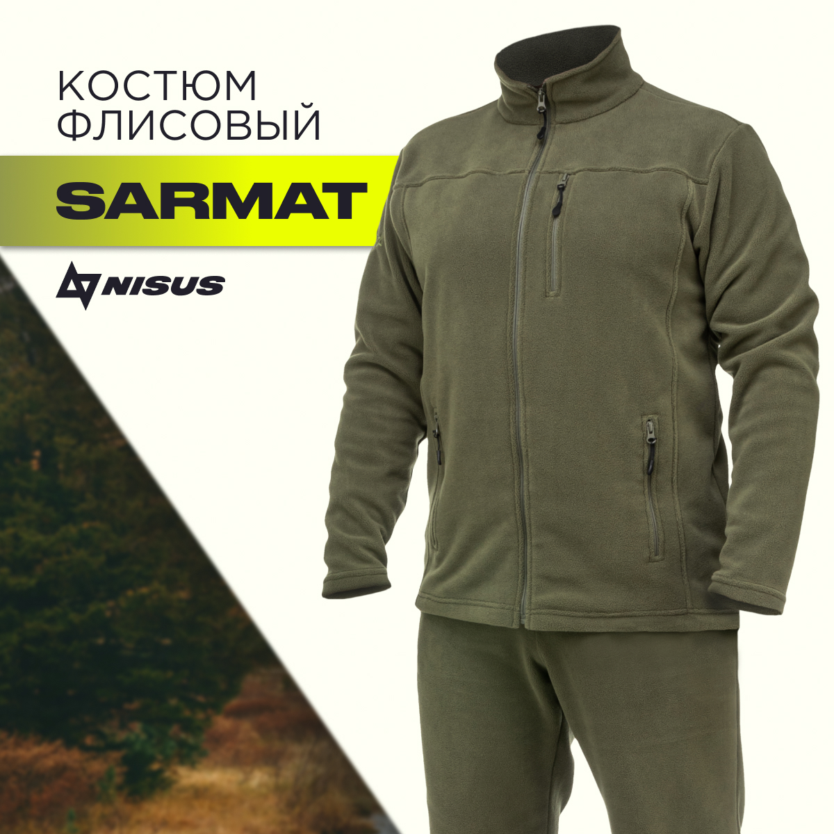 Костюм мужской Nisus Sarmat хаки 48-50/170-176