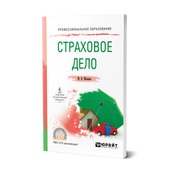 

Книга Страховое дело